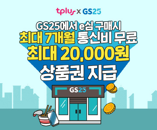 kct와 GS25 제휴 포스터.